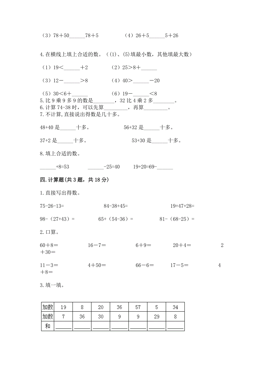 小学数学二年级 100以内的加法和减法 练习题带解析答案.docx_第3页