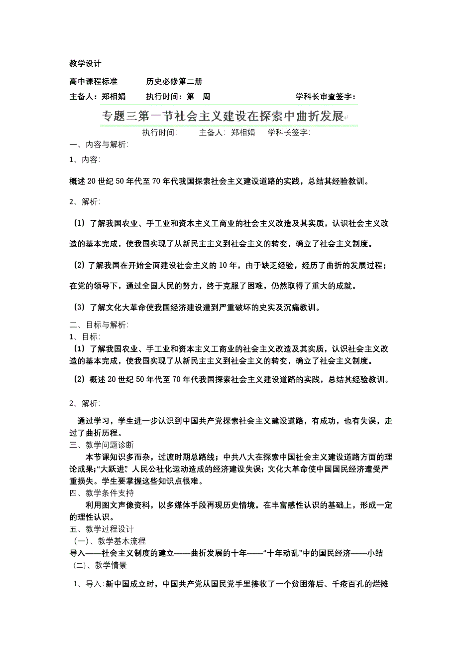 云南省芒市中学高一历史教案：《社会主义建设在探索中曲折发展》人民版 必修2.doc_第1页