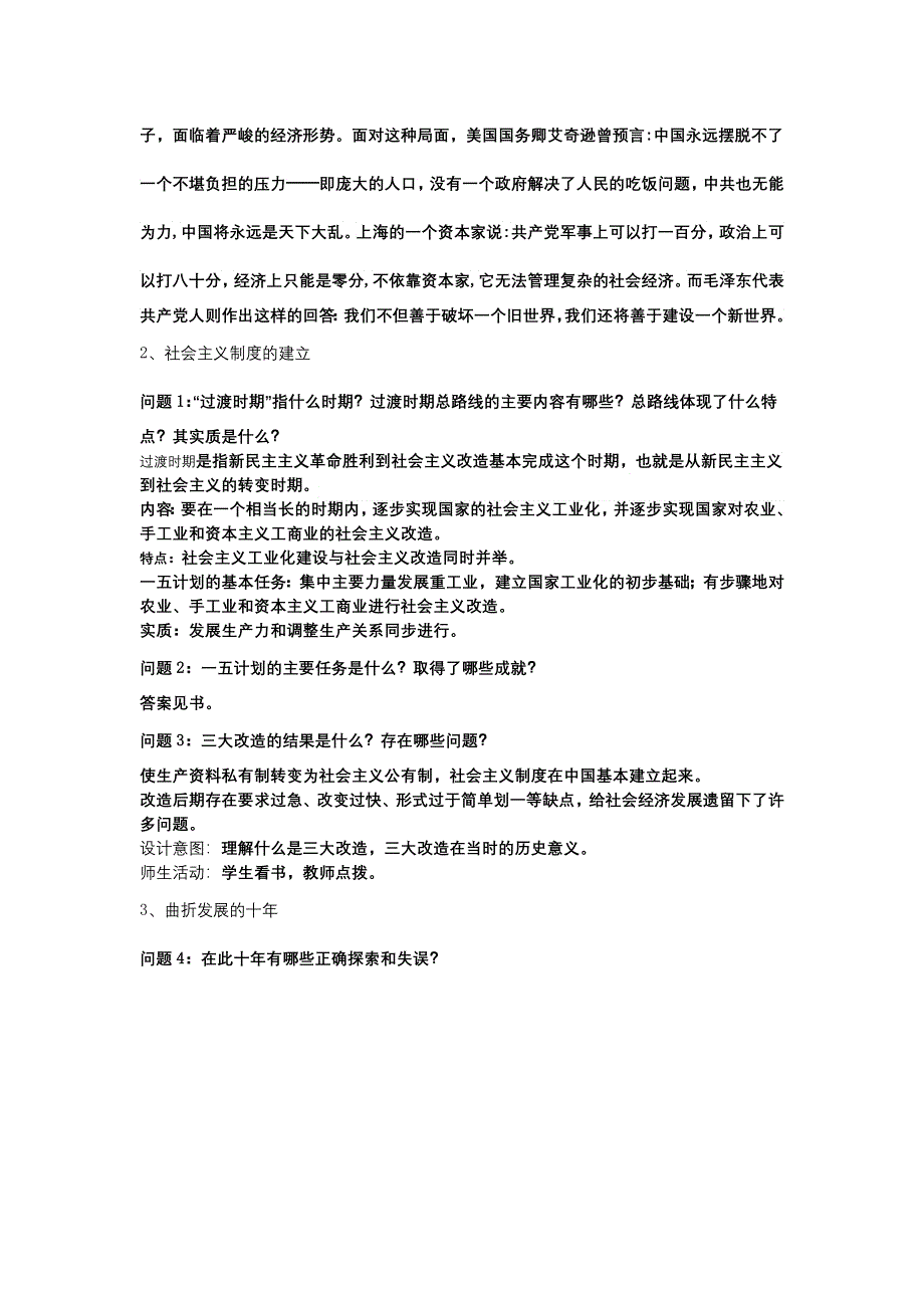 云南省芒市中学高一历史教案：《社会主义建设在探索中曲折发展》人民版 必修2.doc_第2页