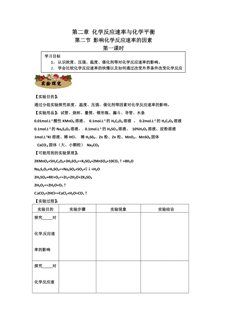 《名校推荐》2015-2016学年河北省邢台一中高二化学同步练习：2.2化学反应速率及影响因素（人教版选修4） WORD版含答案.doc_第1页