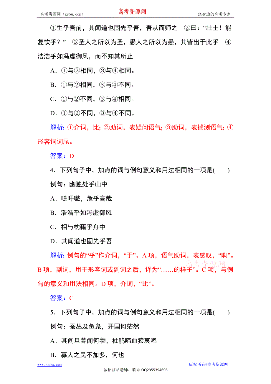 《名校推荐》2017届高考备考资料一轮语文复习选题题库（中山市四大名校）第二部分 专题十 理解常见文言虚词在文中的意义和用法 WORD版含解析.doc_第2页