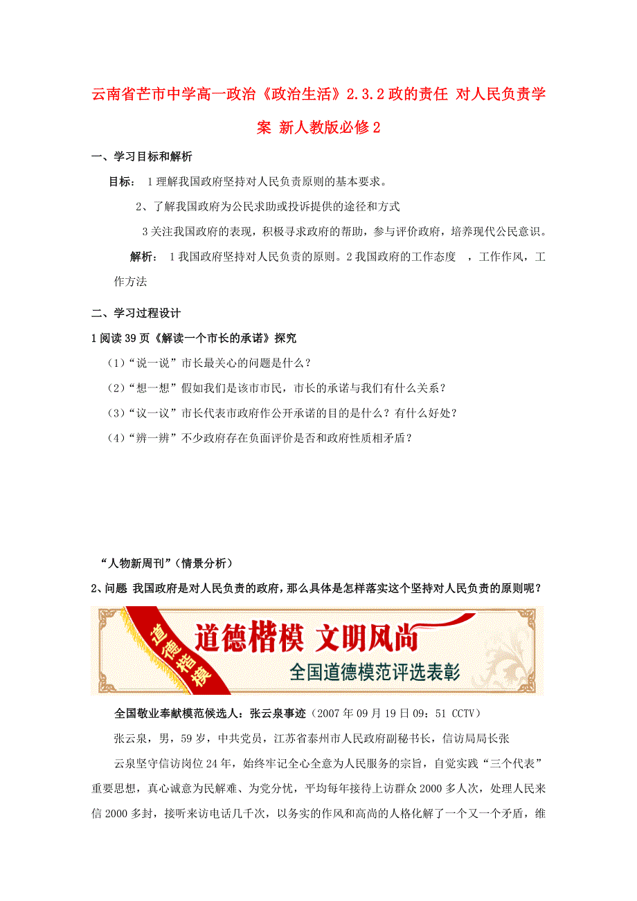 云南省芒市中学高一政治学案《政治生活》：2.doc_第1页