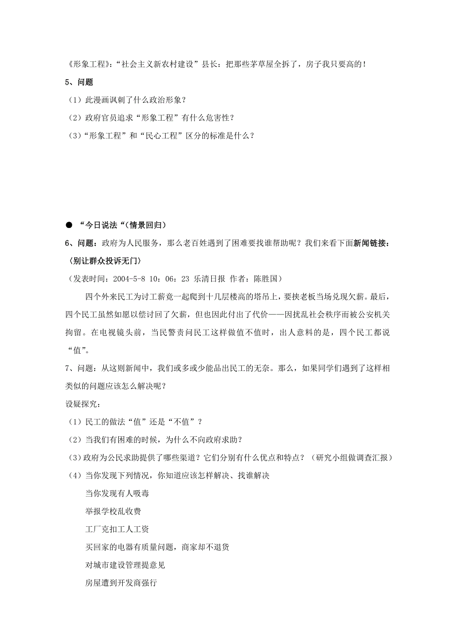 云南省芒市中学高一政治学案《政治生活》：2.doc_第3页