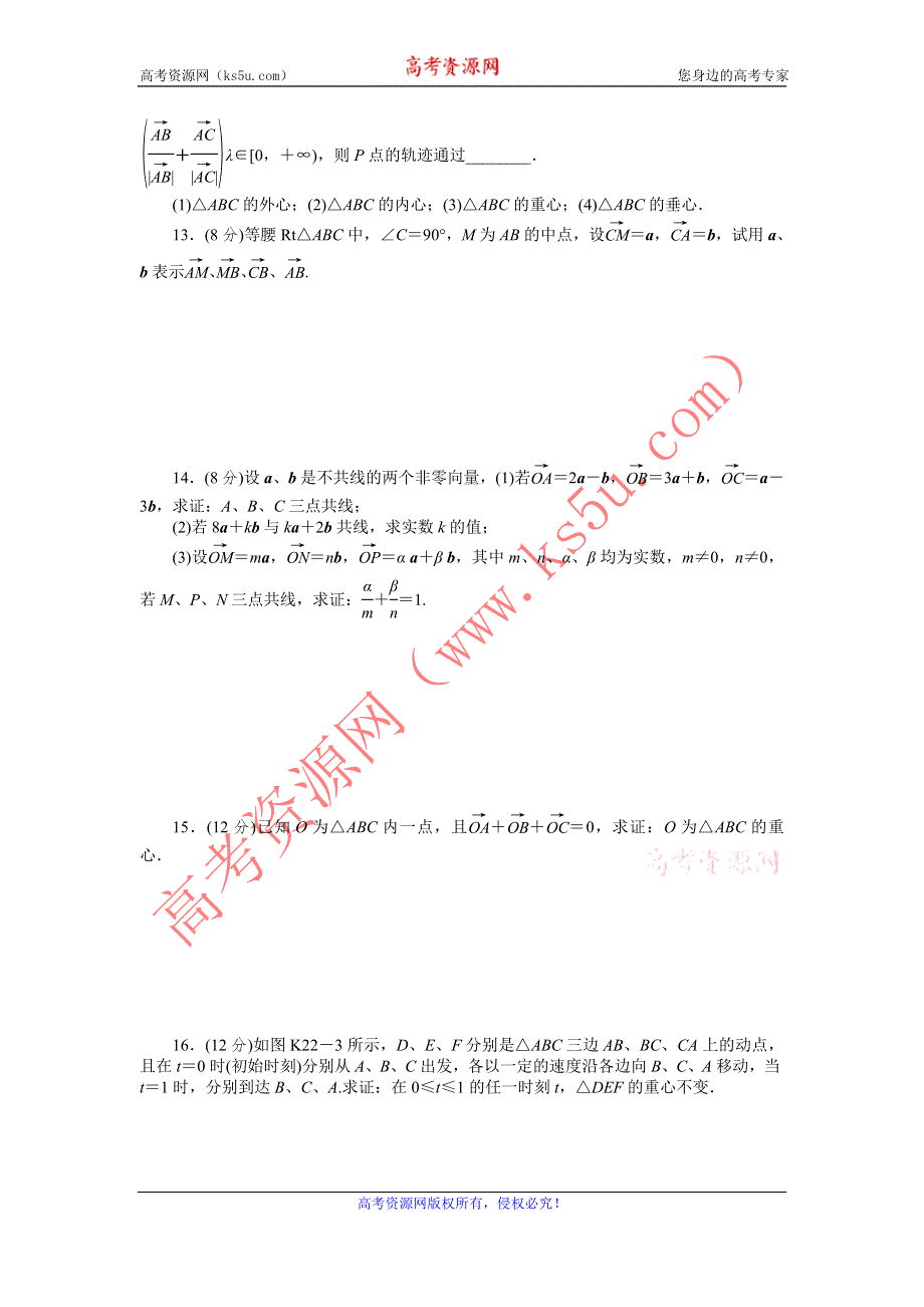 2013届高三江苏专版数学一轮复习课时作业（22）平面向量的概念及其线性运算.doc_第2页