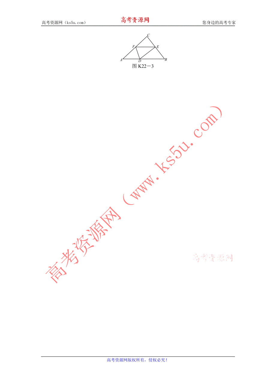 2013届高三江苏专版数学一轮复习课时作业（22）平面向量的概念及其线性运算.doc_第3页