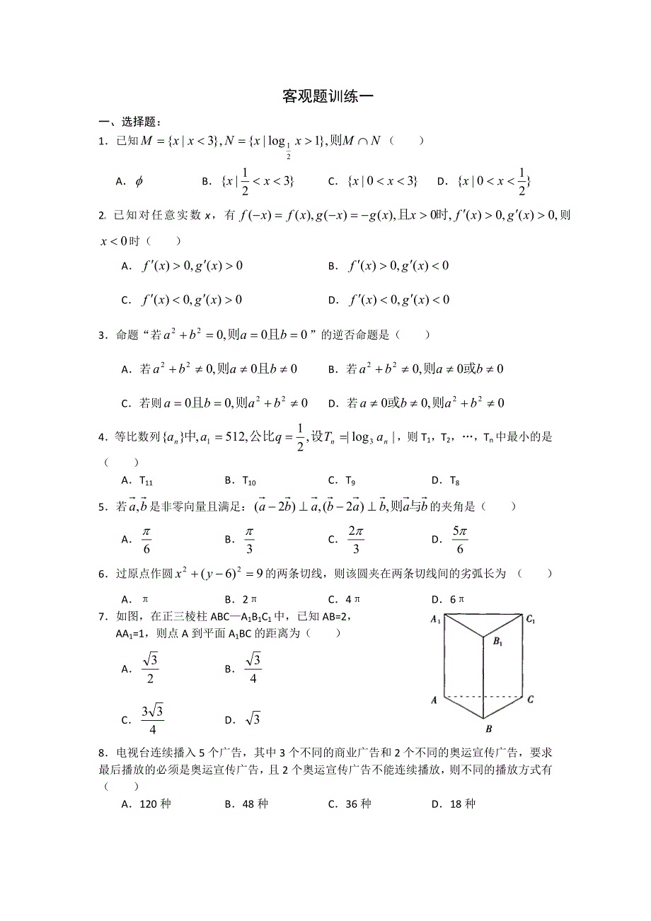 2011年高考_数学选择、填空题专项训练15套及参考答案.doc_第1页