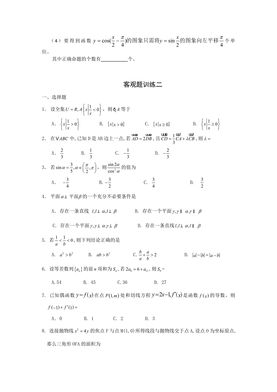 2011年高考_数学选择、填空题专项训练15套及参考答案.doc_第3页