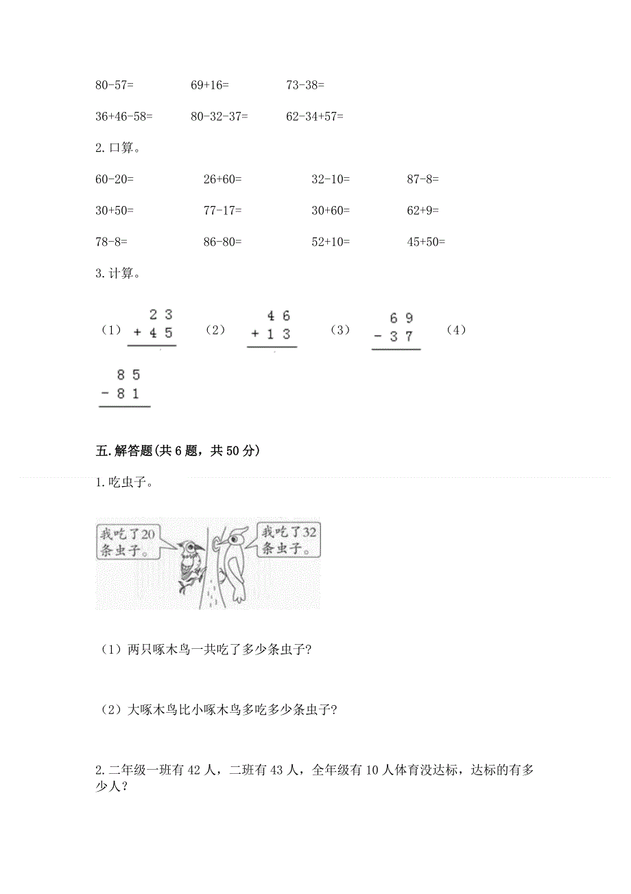 小学数学二年级 100以内的加法和减法 练习题带答案（黄金题型）.docx_第3页