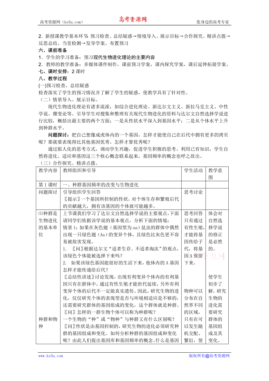 临清四所高中联合制作生物必修二教学案：必修二第七章第2节《现代生物进化理论的主要内容》教案——张其斌.doc_第2页