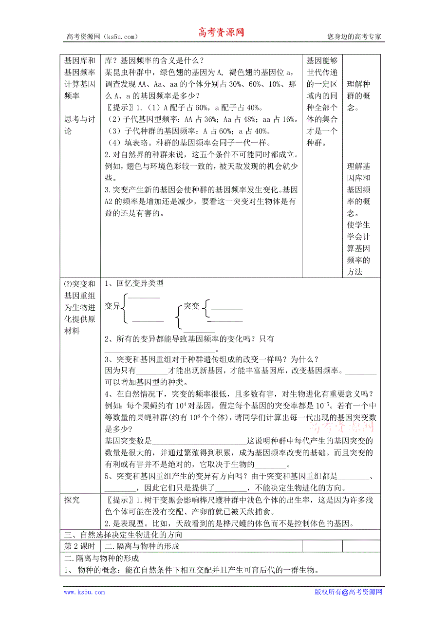 临清四所高中联合制作生物必修二教学案：必修二第七章第2节《现代生物进化理论的主要内容》教案——张其斌.doc_第3页