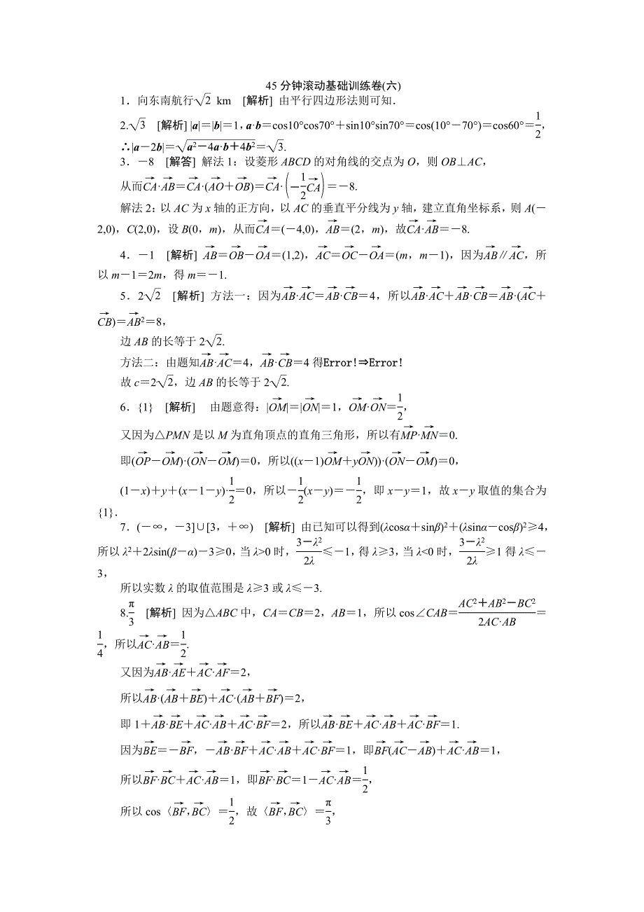 2013届高三江苏专版数学一轮复习45分钟滚动基础训练卷（6）.doc_第3页