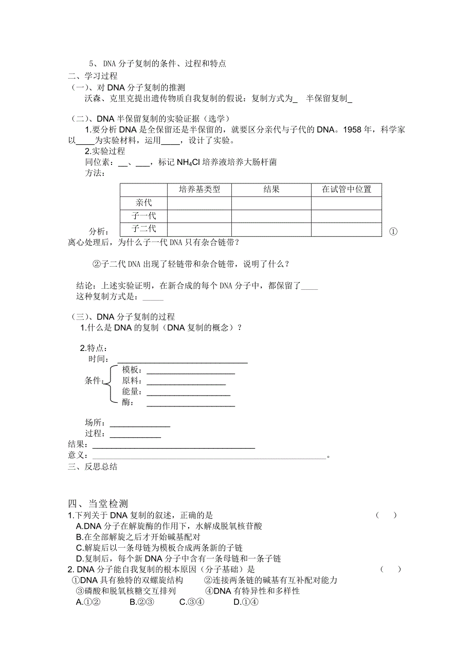 临清四所高中联合制作生物必修二教学案：必修二第三章第3节《DNA的复制》导学案——陈正文.doc_第2页