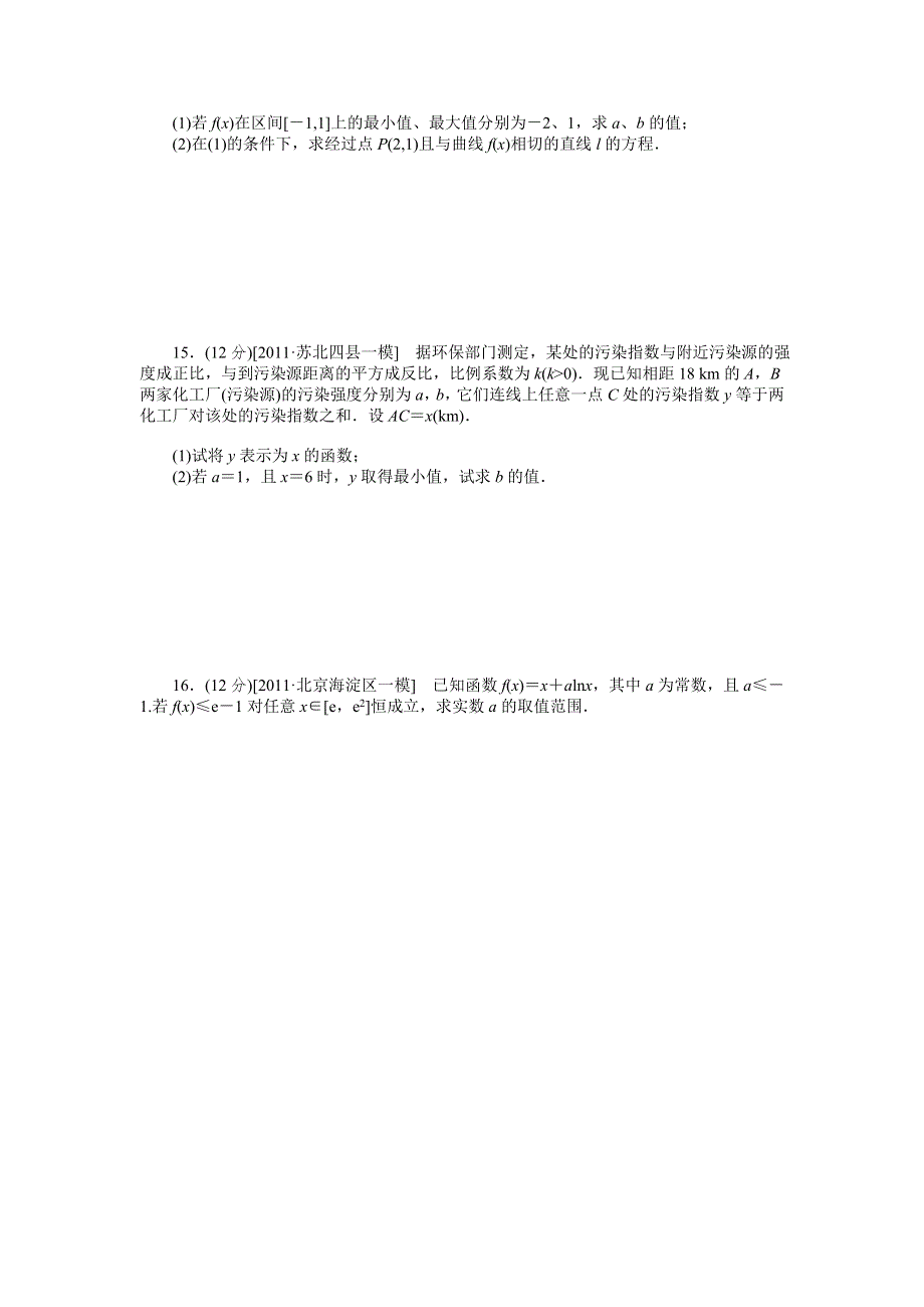 2013届高三江苏专版数学一轮复习课时作业（15）用导数研究函数的最值及其应用.doc_第2页