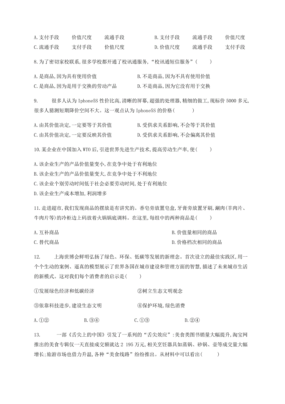 四川省宜宾市叙州区第二中学2020-2021学年高一政治上学期第一次月考试题.doc_第3页