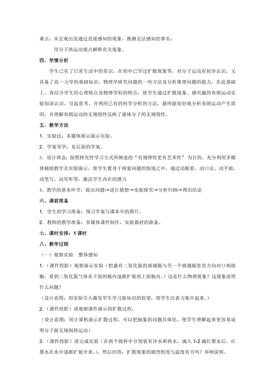 临清二中高二物理选修3－3教学案：7.2 《分子的热运动》 教学设计.doc_第2页