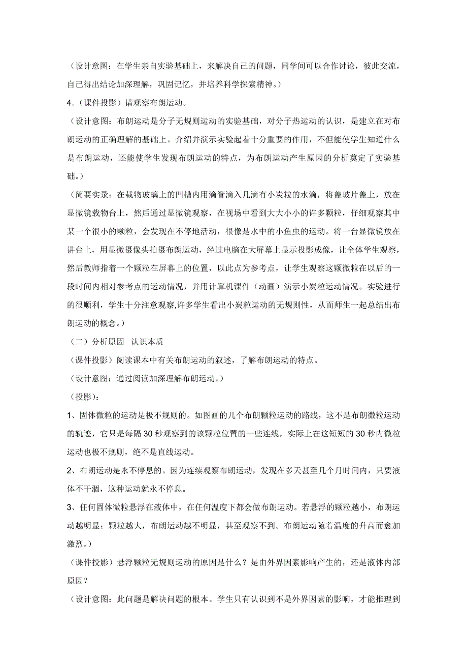 临清二中高二物理选修3－3教学案：7.2 《分子的热运动》 教学设计.doc_第3页