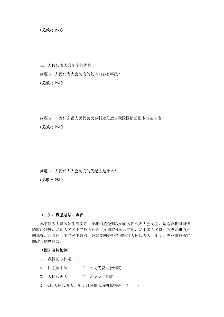 云南省芒市中学高一政治学案《政治生活》：3.doc_第2页