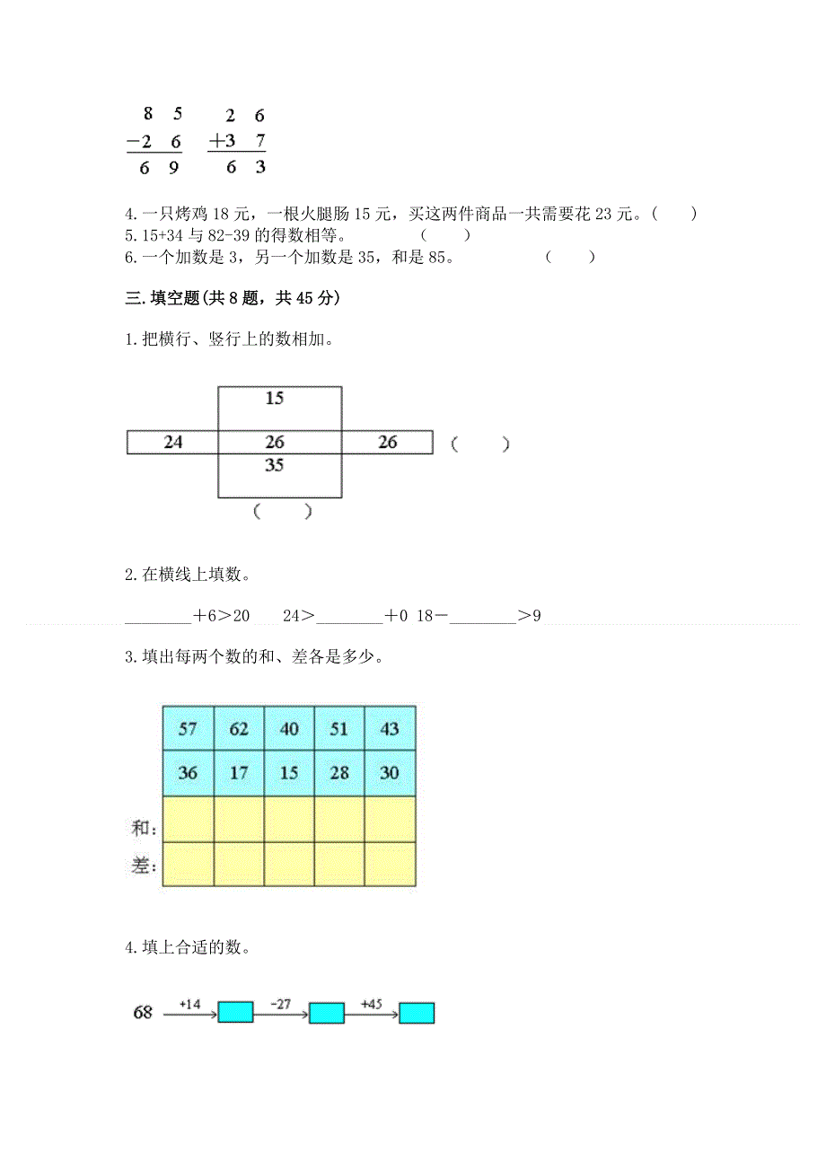 小学数学二年级 100以内的加法和减法 练习题含答案（完整版）.docx_第2页