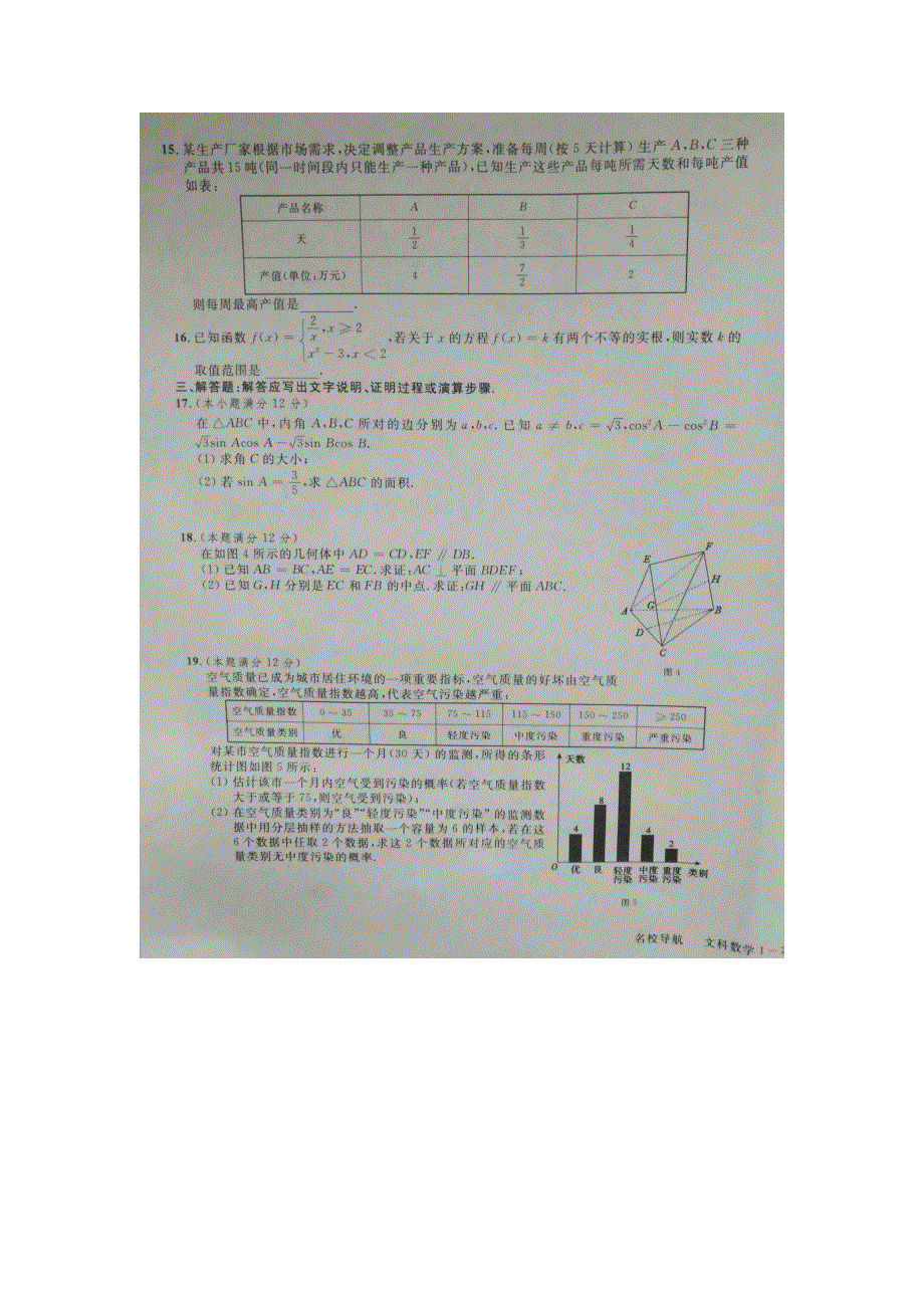 《名校导航》2017年高考信息卷（一）（全国卷I）文科数学试题 扫描版含答案.doc_第3页