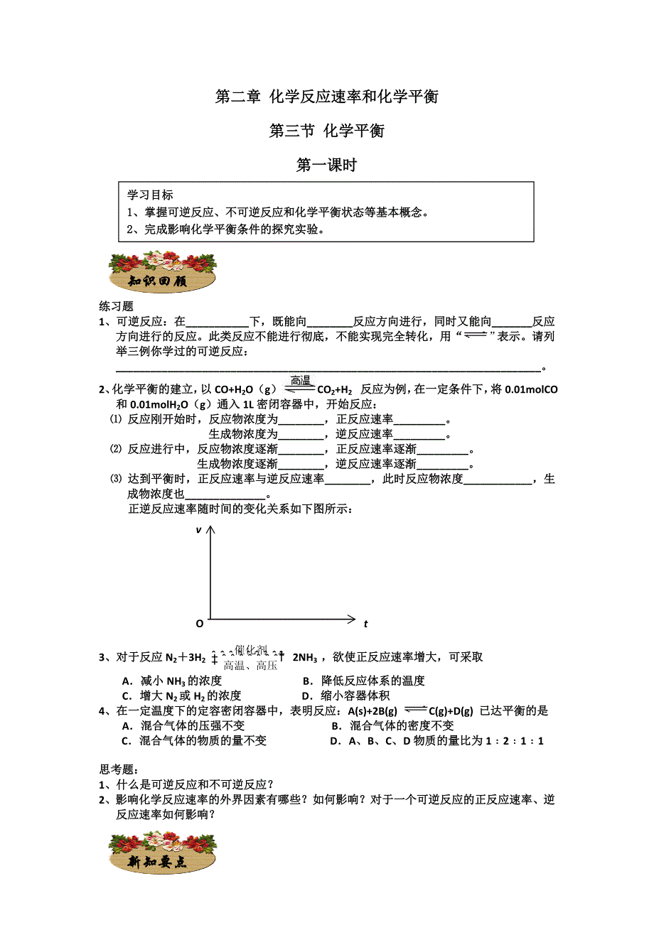 《名校推荐》2015-2016学年河北省邢台一中高二化学同步练习：2.3化学平衡（人教版选修4） WORD版含答案.doc_第1页