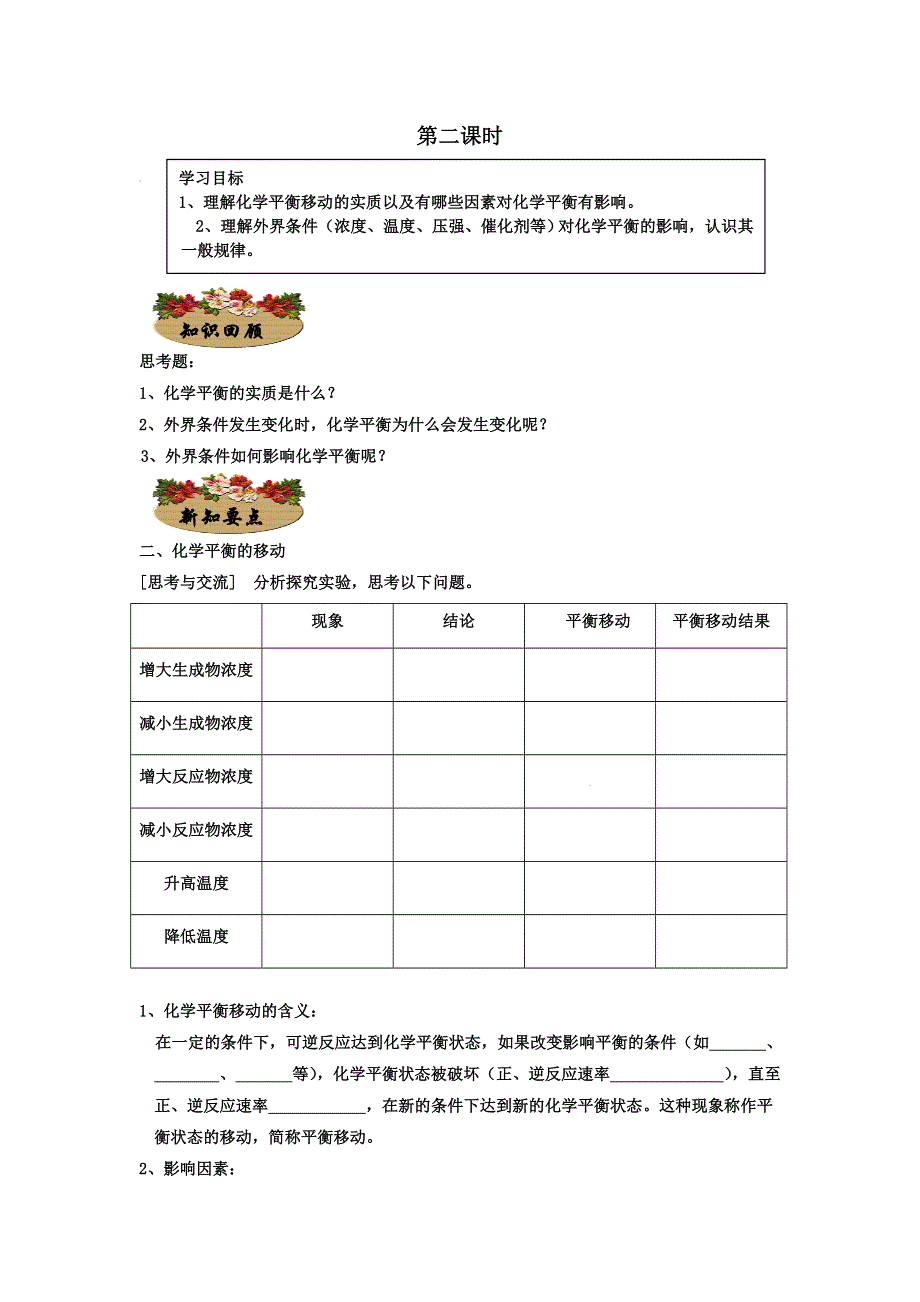 《名校推荐》2015-2016学年河北省邢台一中高二化学同步练习：2.3化学平衡（人教版选修4） WORD版含答案.doc_第3页