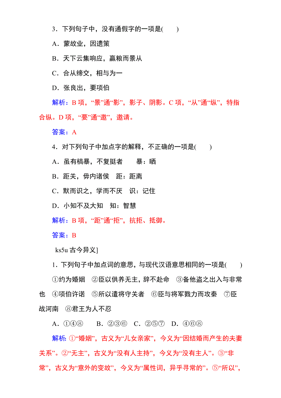 《名校推荐》2017届高考备考资料一轮语文复习选题题库（中山市四大名校）第二部分 专题九 古代诗文阅读 文言文阅读 WORD版含解析.doc_第2页