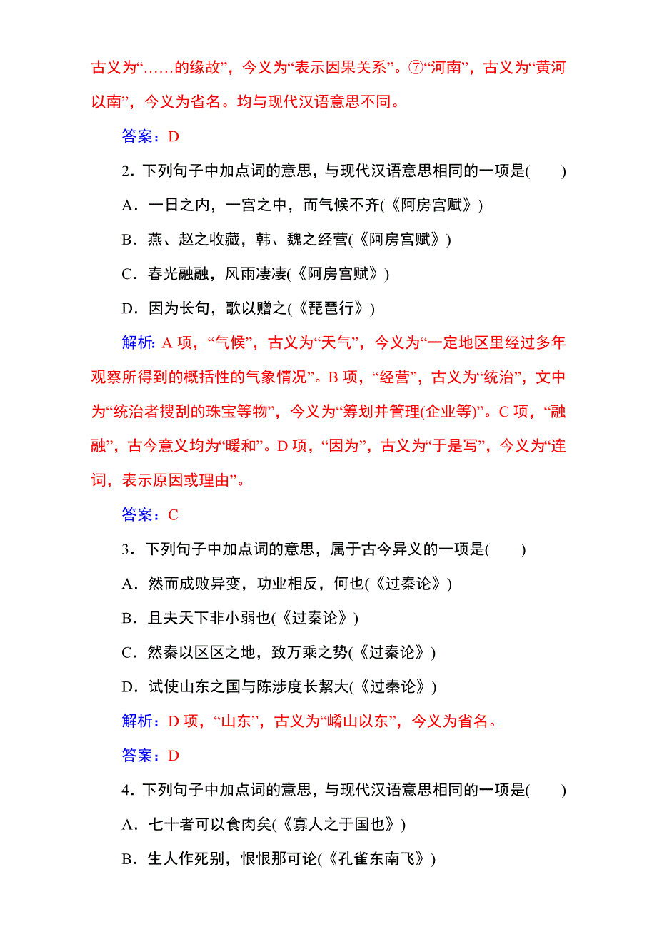 《名校推荐》2017届高考备考资料一轮语文复习选题题库（中山市四大名校）第二部分 专题九 古代诗文阅读 文言文阅读 WORD版含解析.doc_第3页