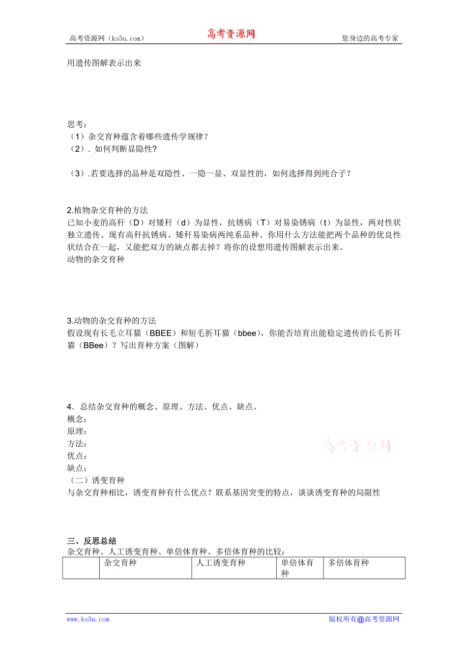 临清四所高中联合制作生物必修二教学案：必修二第六章第1节《杂交育种与诱变育种》导学案——张银生.doc_第2页