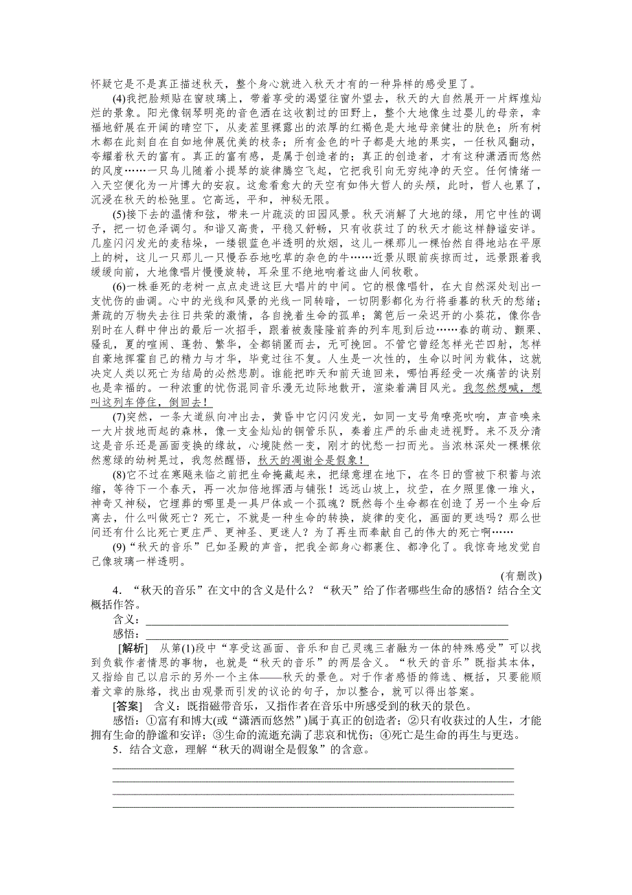 2011年高考《三维一体讲练测》语文复习课后强化作业：专题32文学类文章阅读.doc_第3页