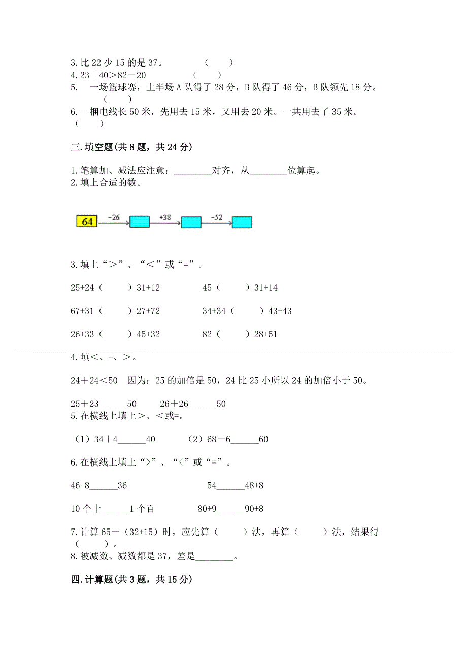 小学数学二年级 100以内的加法和减法 练习题精华版.docx_第2页