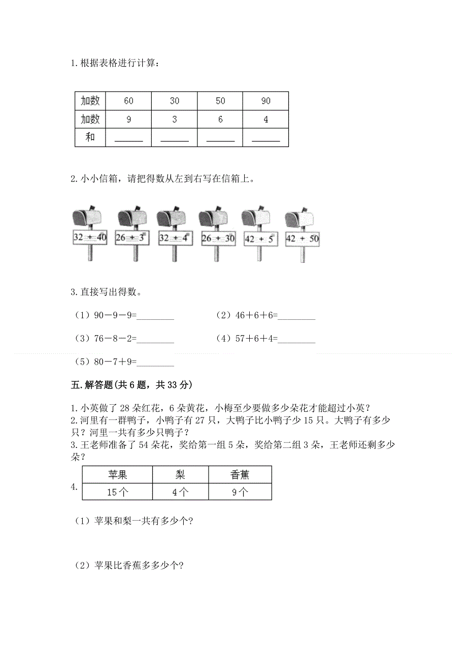 小学数学二年级 100以内的加法和减法 练习题精华版.docx_第3页