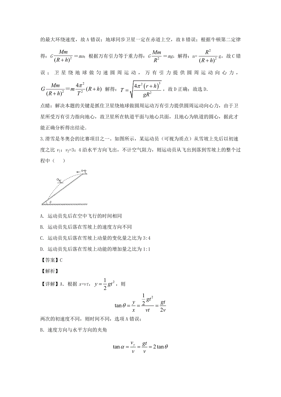 四川省宜宾市叙州区第二中学2020届高三物理下学期三诊模拟考试试题（含解析）.doc_第2页