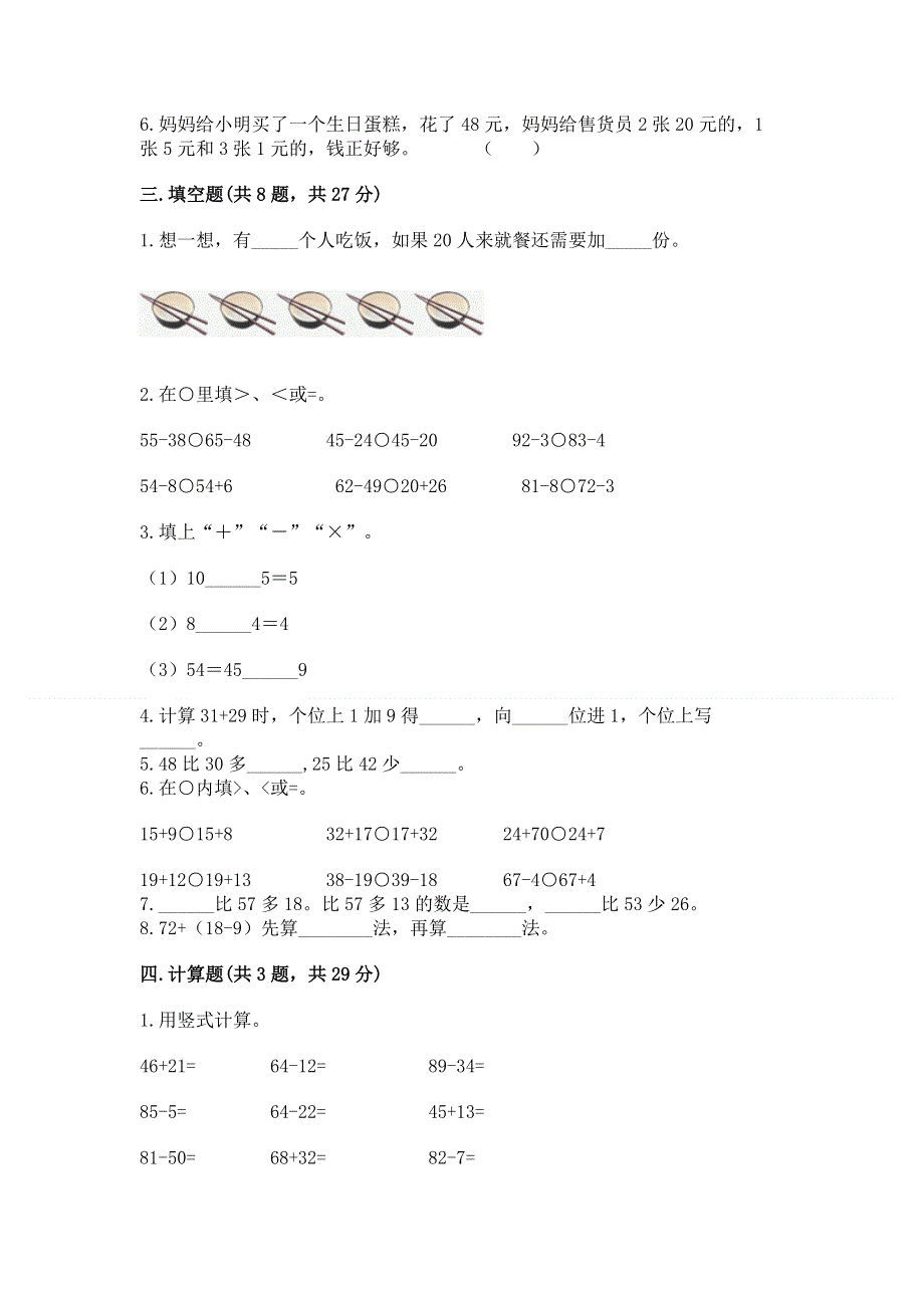 小学数学二年级 100以内的加法和减法 练习题精品【各地真题】.docx_第2页