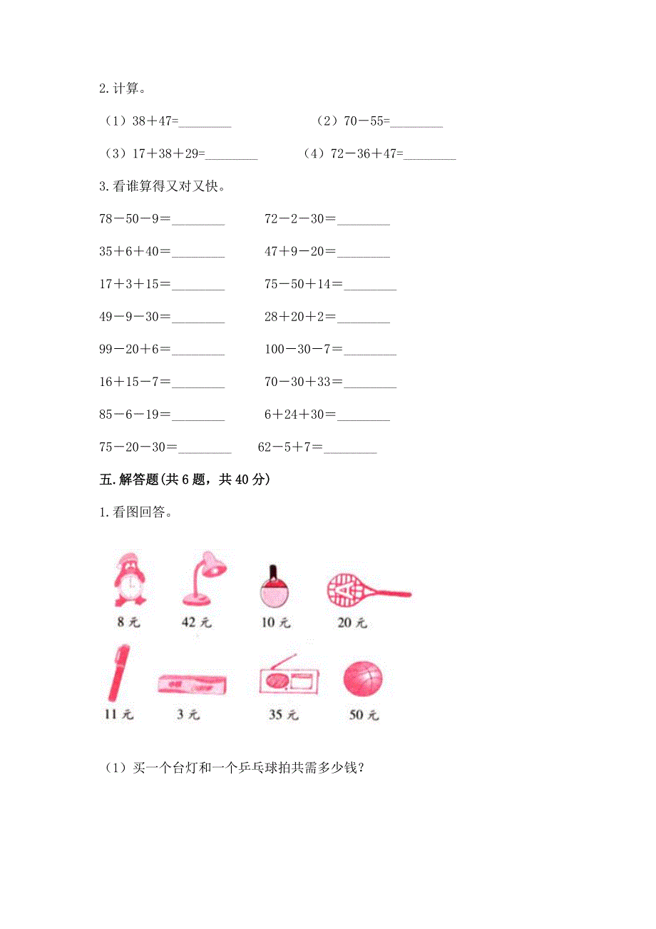 小学数学二年级 100以内的加法和减法 练习题精品【各地真题】.docx_第3页