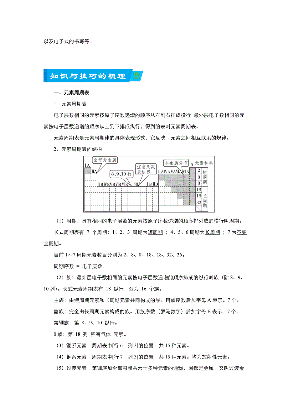 《名校推荐》2018届北京四中高考化学二轮复习精品资源：专题4 物质结构和元素周期律（学生版） WORD版含答案.doc_第2页