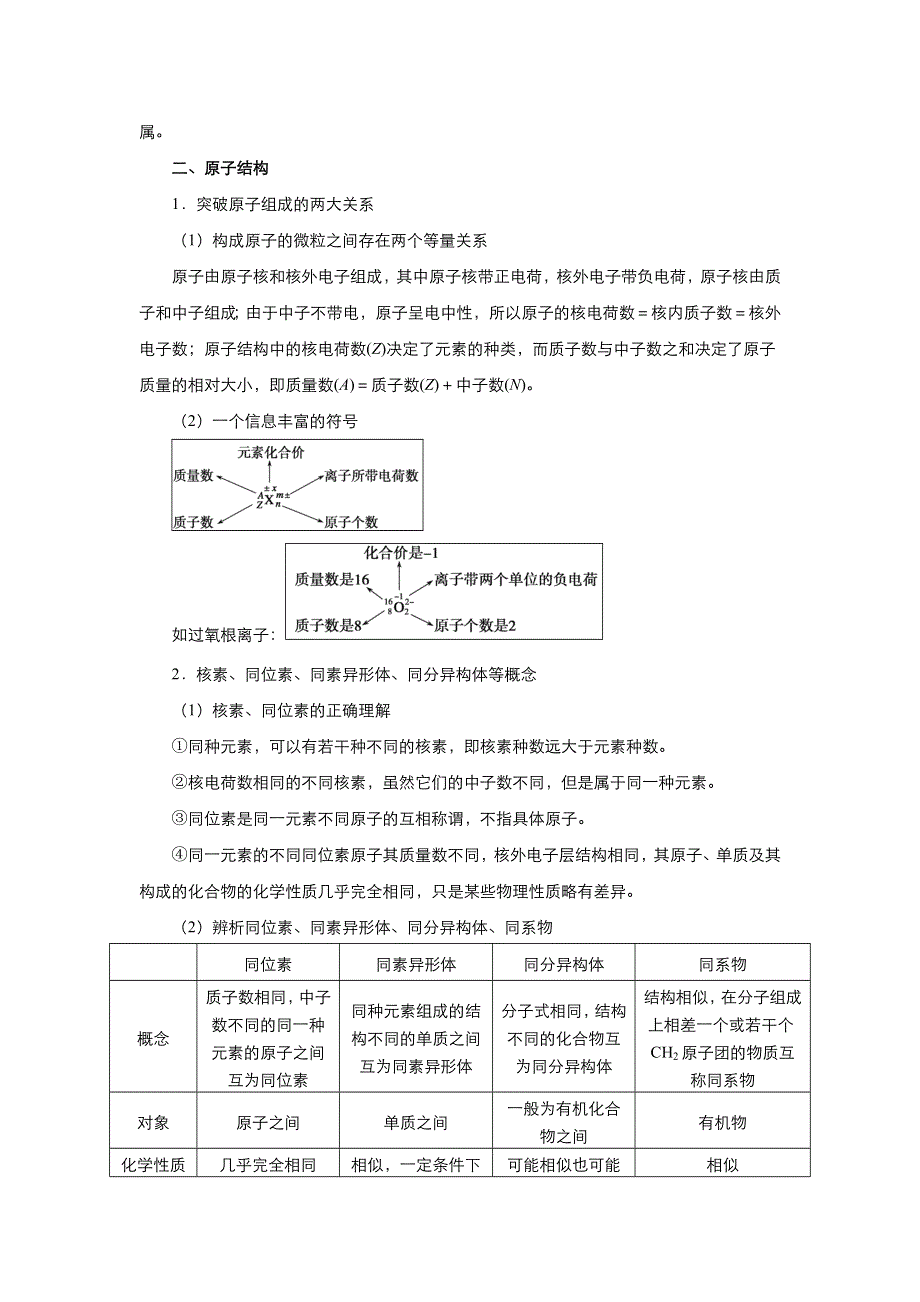 《名校推荐》2018届北京四中高考化学二轮复习精品资源：专题4 物质结构和元素周期律（学生版） WORD版含答案.doc_第3页