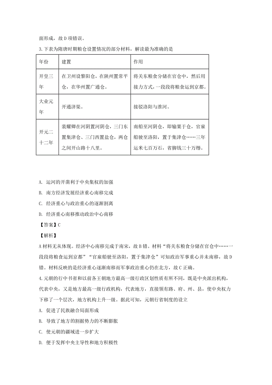 四川省宜宾市叙州区第二中学2020届高三历史下学期第四学月考试试题（含解析）.doc_第2页