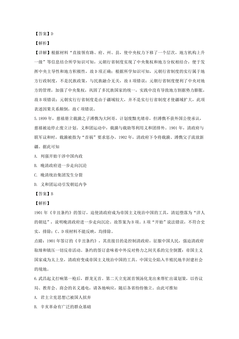 四川省宜宾市叙州区第二中学2020届高三历史下学期第四学月考试试题（含解析）.doc_第3页