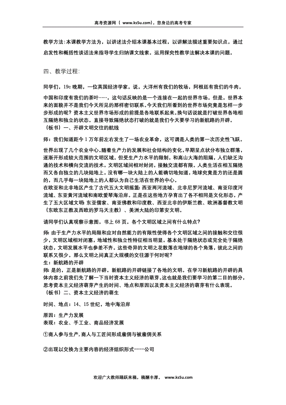 云南省芒市中学高二历史教案：《开辟文明交往的航线》人民版 必修3.doc_第2页