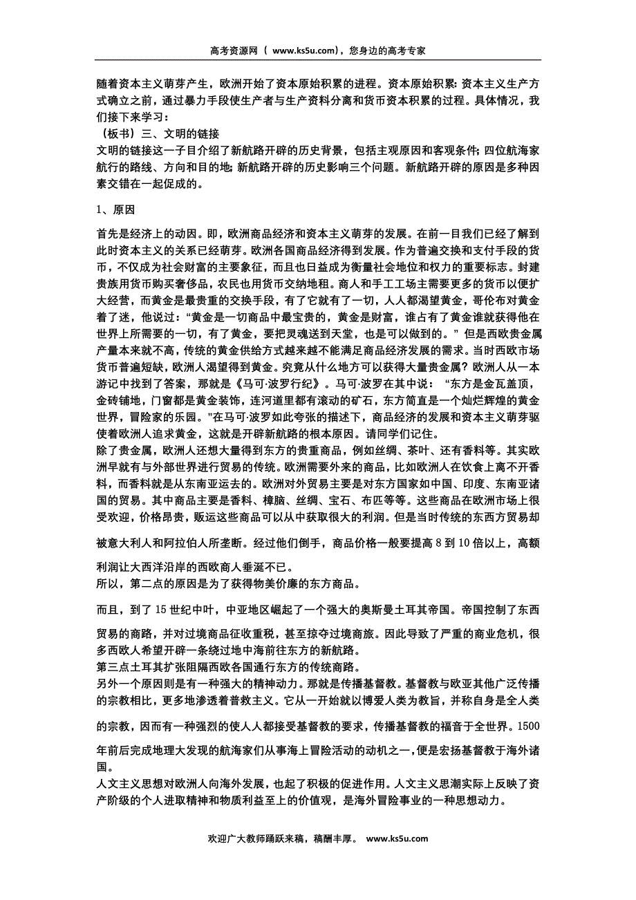 云南省芒市中学高二历史教案：《开辟文明交往的航线》人民版 必修3.doc_第3页