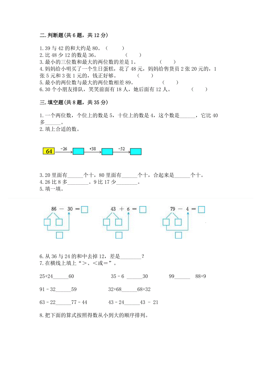 小学数学二年级 100以内的加法和减法 练习题精品【全优】.docx_第2页