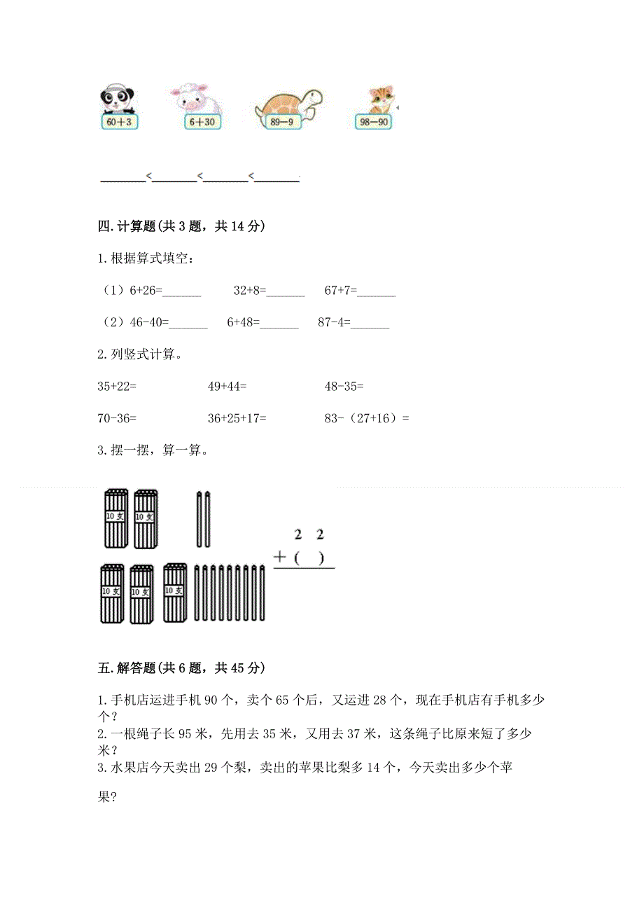 小学数学二年级 100以内的加法和减法 练习题精品【全优】.docx_第3页