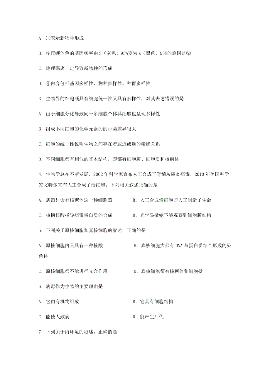 四川省宜宾市叙州区第二中学2020-2021学年高二生物上学期第一次月考试题.doc_第2页