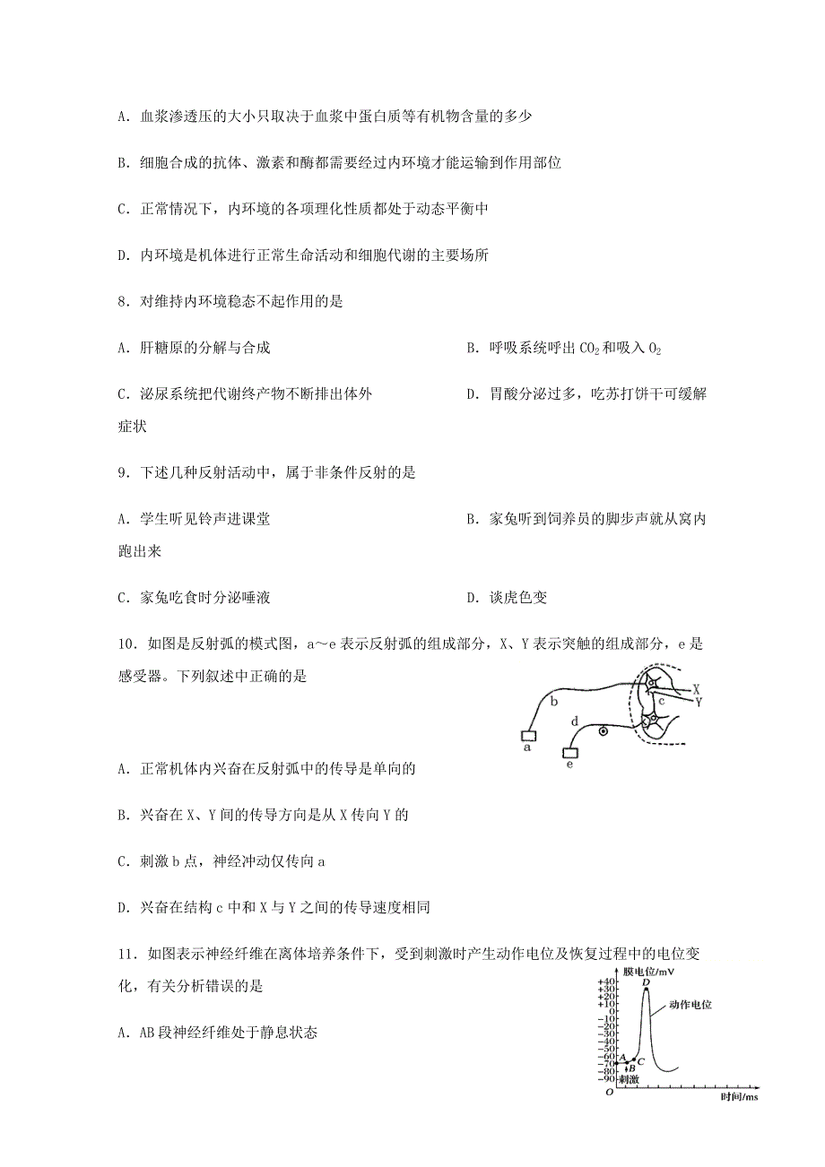 四川省宜宾市叙州区第二中学2020-2021学年高二生物上学期第一次月考试题.doc_第3页