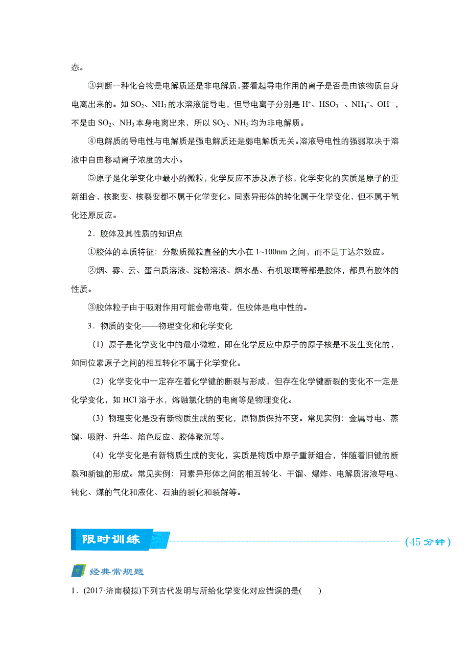 《名校推荐》2018届北京四中高考化学二轮复习精品资源：专题1 物质的组成、性质与分类（学生版） WORD版含答案.doc_第3页