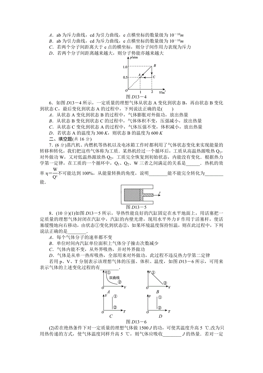 2013届高三浙江人教版物理一轮复习45分钟单元能力训练卷（13）.doc_第2页