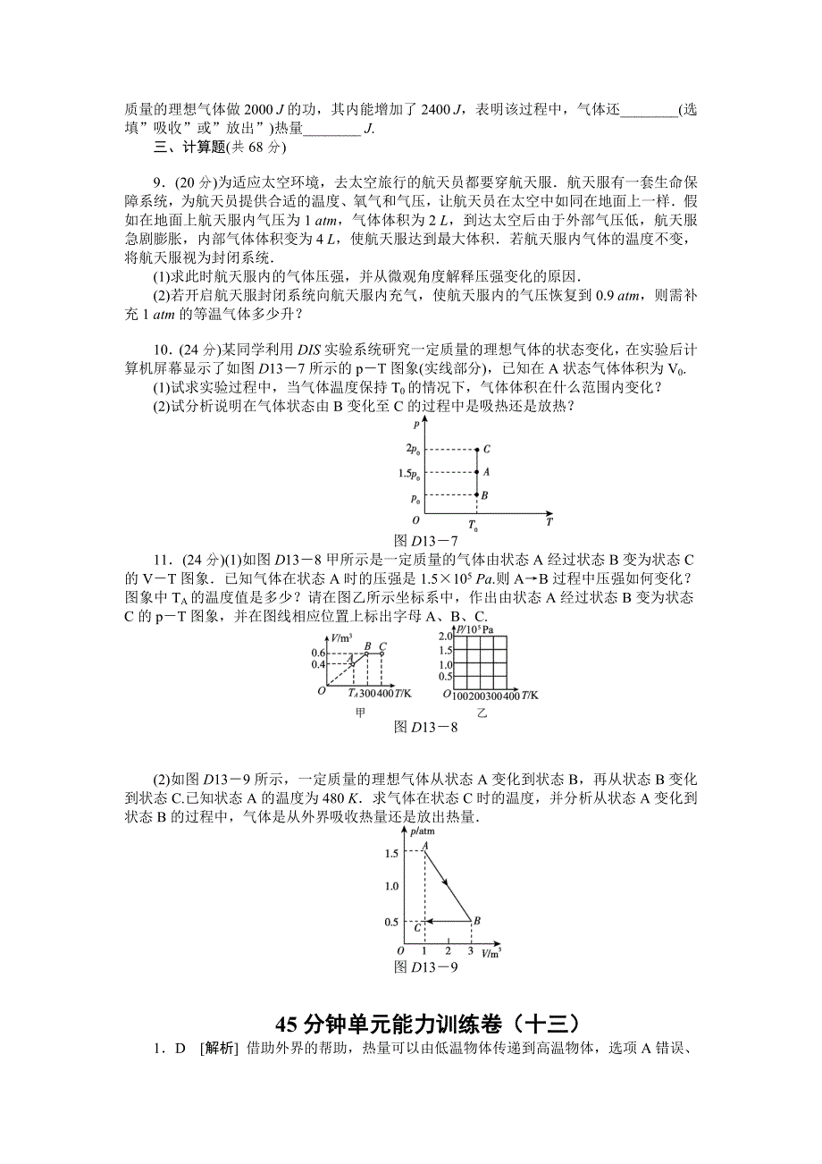 2013届高三浙江人教版物理一轮复习45分钟单元能力训练卷（13）.doc_第3页