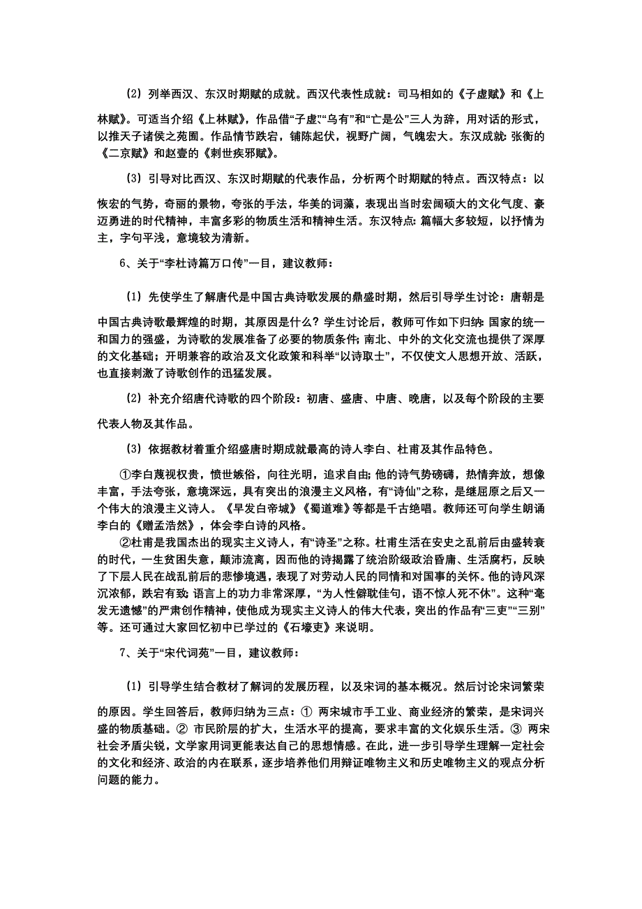 云南省芒市中学高二历史教案：《中国古典文学的时代特色》人民版 必修3.doc_第3页