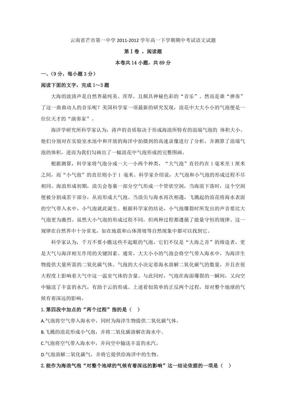 云南省芒市第一中学2011-2012学年高一下学期期中考试试题（语文）.doc_第1页