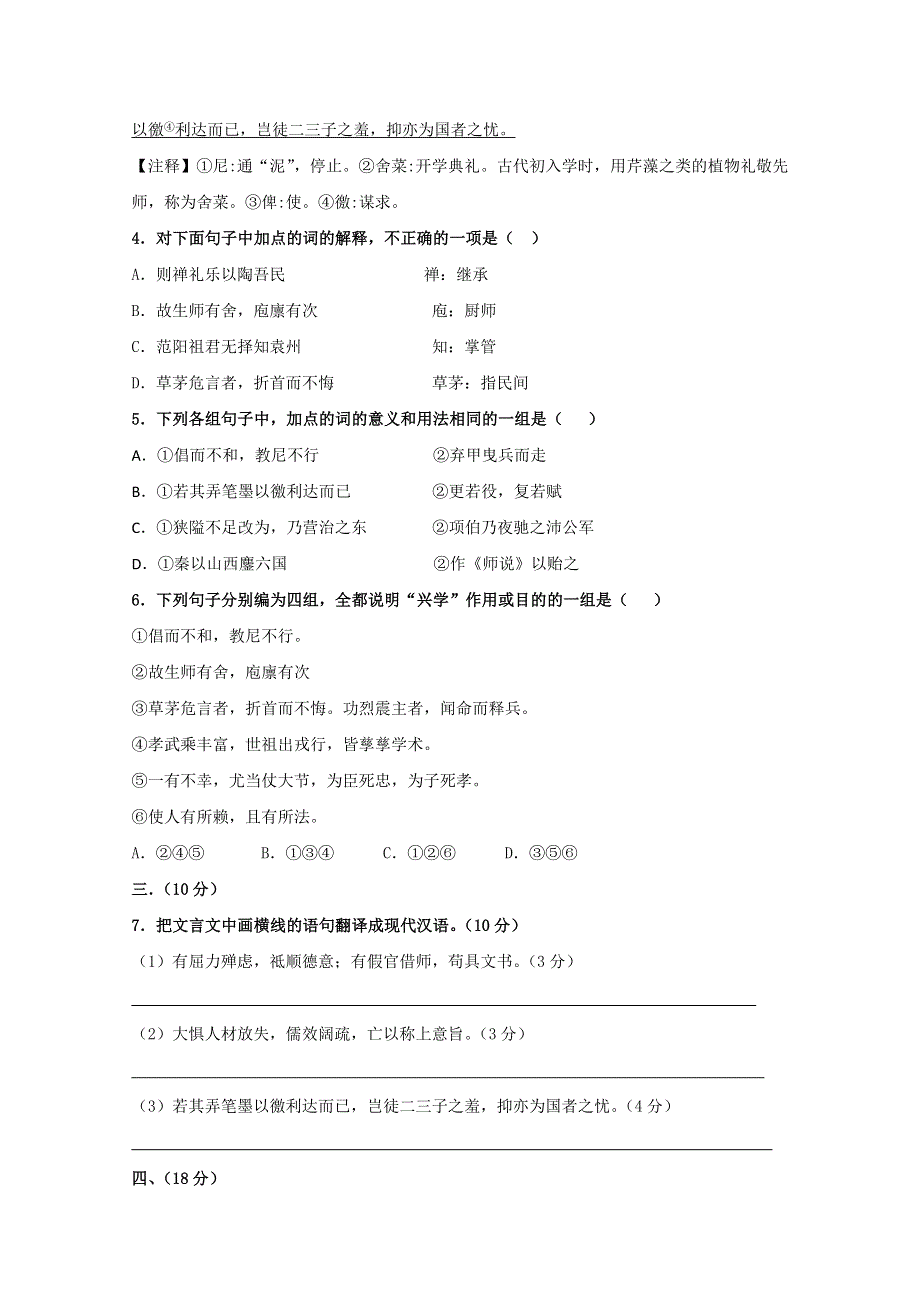 云南省芒市第一中学2011-2012学年高一下学期期中考试试题（语文）.doc_第3页